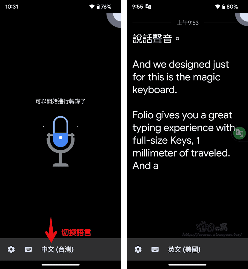 即時轉錄 App 準確辨識中文語音產生文字稿