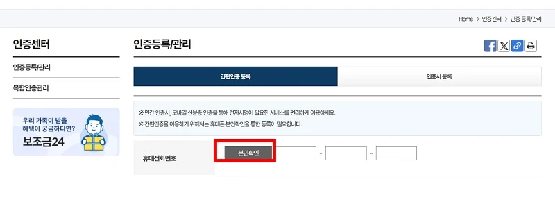 정부24 간편인증 등록하는 방법 6단계로 간편하게 진행하기!