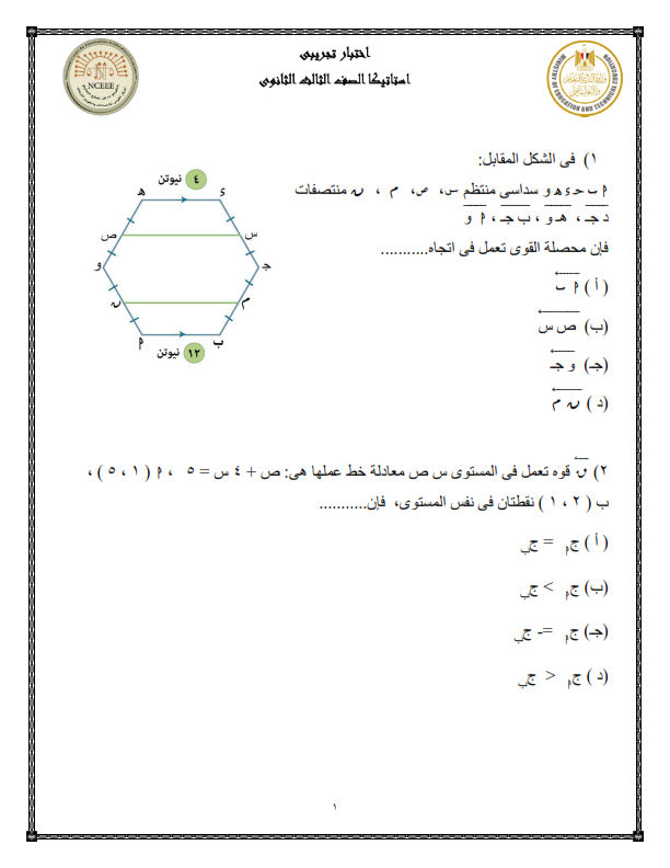 نماذج الوزارة الاسترشادية فى الاستاتيكا للصف الثالث الثانوى 2023 pdf