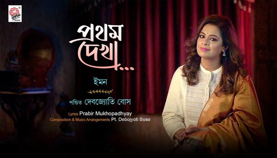 Prothom Dekha Lyrics by Iman Chakraborty