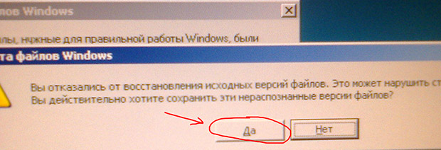 Вы отказались от восстановления исходных версий файлов это может нарушить стабильность работы Windows
