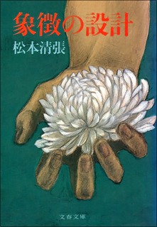 Seicho_shocho