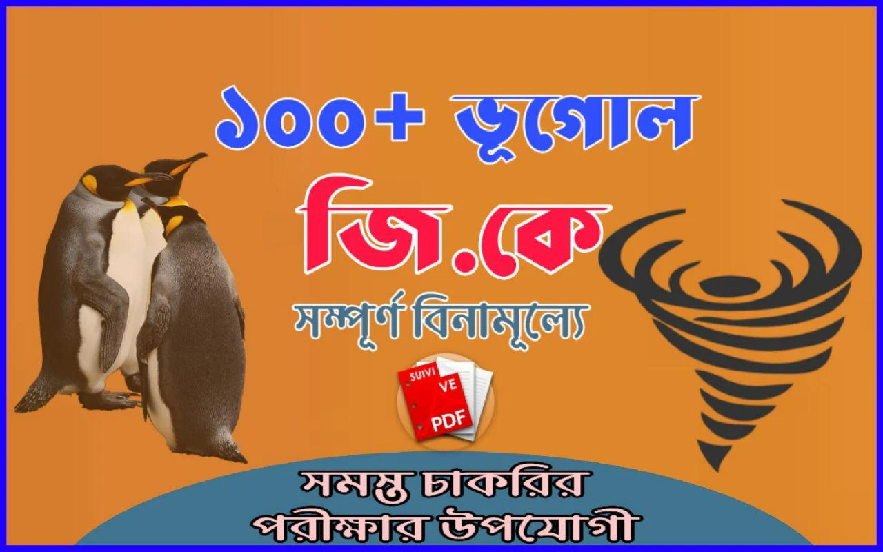 Geography Gk In Bengali Pdf | Geography Pdf Book Bangla  | Mcq On Geography Of West Bengal |১০০+ ভূগোল প্রশ্ন উত্তর Pdf | ভূগোল বই Pdf Download