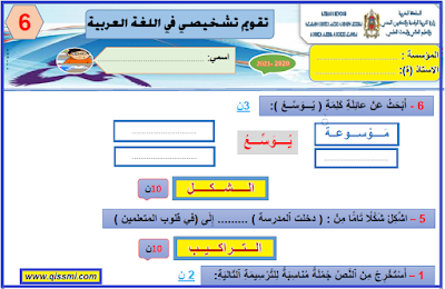 انشطة التقويم التشخيصي للمستوى السادس 2023 2024