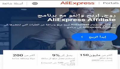 كيفية الانضمام إلى برنامج التسويق بالعمولة على AliExpress وتحقيق الأرباح نصائح وخطوات عملية