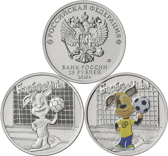 Russia 25 roubles 2020 - Russian Animation: The Barkers