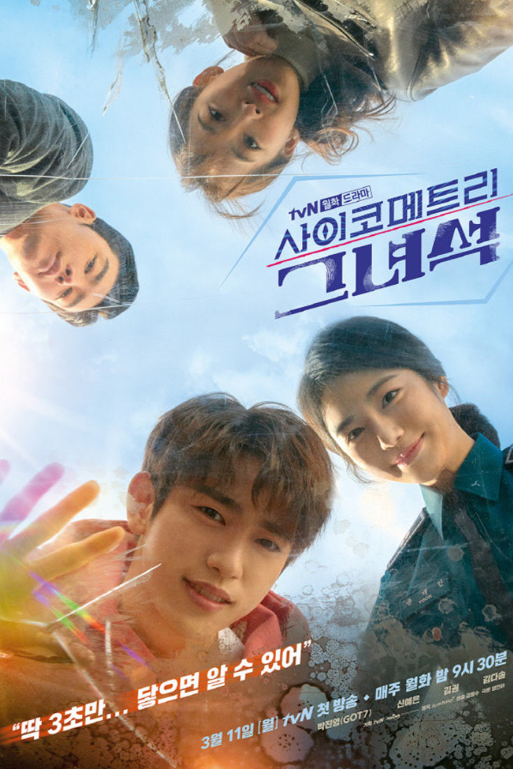 sinopsis drama korea he is psychometric (2019)