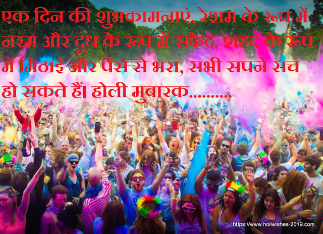 HAPPY HOLI 2019 HINDI STATUS | SHAYARI |