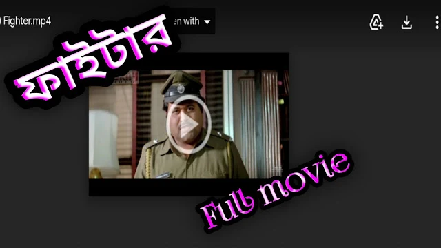 .ফাইটার. ফুল মুভি এইচডি  ( জিৎ ) । .Fighter. bangla full movie by Jeet
