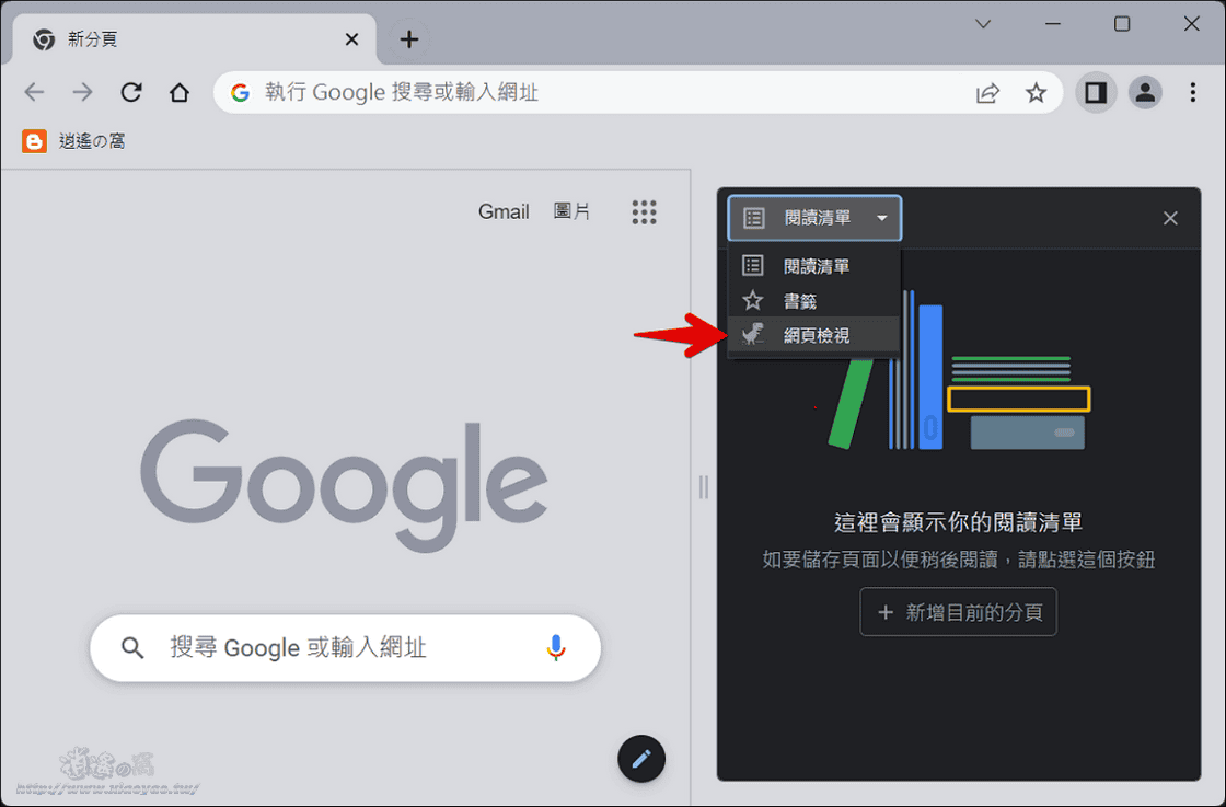 Chrome 側邊面板網頁檢視，以分割畫面查看兩個網頁