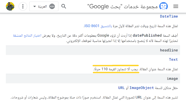 لقطة شاشة تظهر المكان الذي تقول فيه جوجل انها أزالت الحد الأقصى 110 حرفا