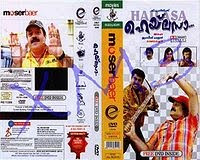 Hailesa 2009 Malayalam Movie Watch Online