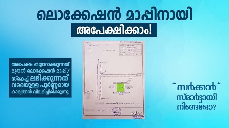 Location sketch in Malayalam | ലൊക്കേഷൻ മാപ്പിന് അപേക്ഷിക്കാം | Location sketch application form Malayalam