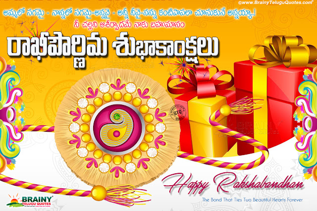 Happy rakshabandhan quotes hd wallpapers-happy rakshabandhan messages-trending rakshabandhan quotes greetings, happy rakshabandhan quotes greetings in Telugu, rakhi purnima quotes greetings in Telugu,Rakshabandhan mantram in telugu Best Telugu Rakshabandhan Greetings, Best Telugu Rakshabandhan wishes, Best Telugu Rakshabandhan wallpapers, Best Telugu Rakshabandhan kavitalu, Best Telugu Rakshabandhan poems, Best Telugu Rakshabandhan messages, Best Telugu Rakshabandhan wishes for sisters, Best Telugu Rakshabandhan greetings for brothers, Best Telugu Rakshabandhan quotes for brothers, Best Telugu Rakshabandhan quotes for sisters, Best Telugu Rakshabandhan sms, Best Telugu Rakshabandhan whatsapp status, Best Telugu Rakshabandhan quotes for facebook  