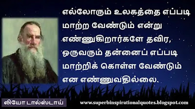 Leo Tolstoy  Inspirational quotes in tamil29