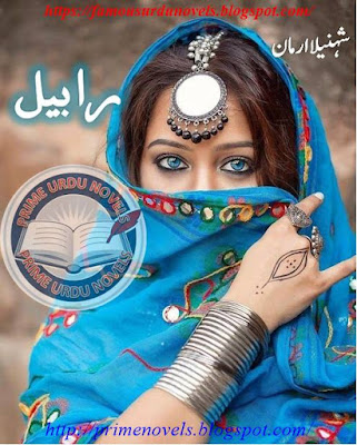 Rabail novel by Shahnila Arman Episode 1 pdf