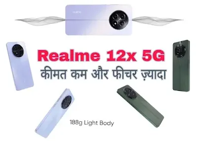 Realme 12X 5G की भारत में धमाकेदार एंट्री: कीमत कम और फीचर ज़्यादा