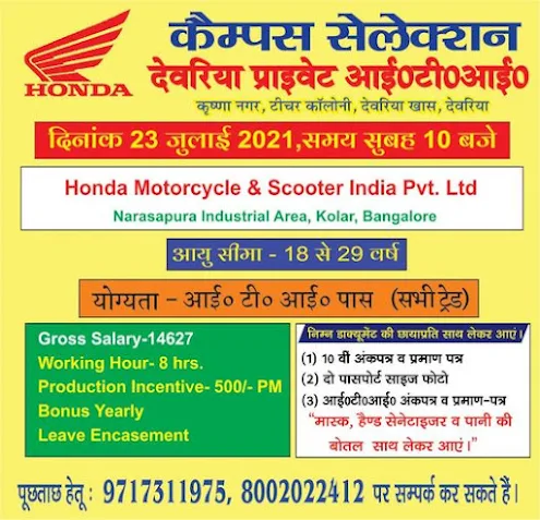 ITI Jobs Campus Placement Drive  For All Trades At Deoria Pvt ITI, Uttar Pradesh For Honda Motor Cycle & Scooter Pvt. Ltd