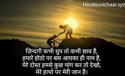 dosti shayri in hindi