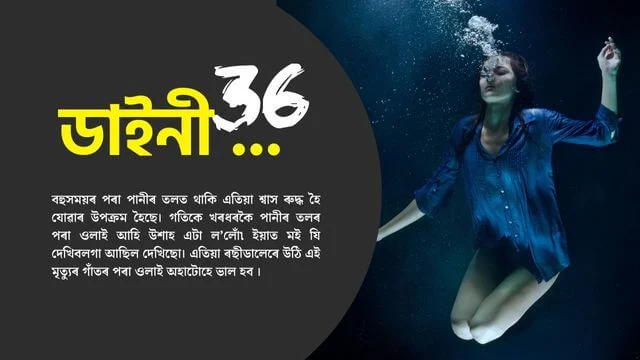 Daini Part 36 Assamese Novel | Free Assamese Books Pdf 2023