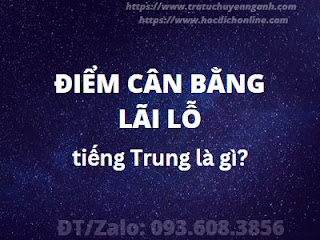 "Điểm hòa vốn" tiếng Trung là gì?