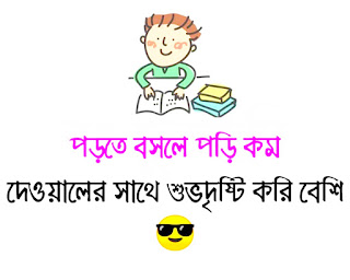 50+ Best Bangla Status For Facebook | Facebook Bangla Status About Life | বাংলা ফেসবুক স্ট্যাটাস