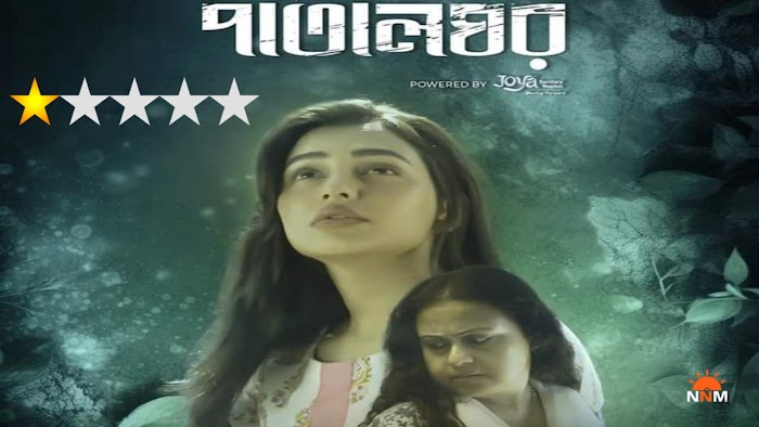 Patalghor Web Film Review: Why made this movie?
