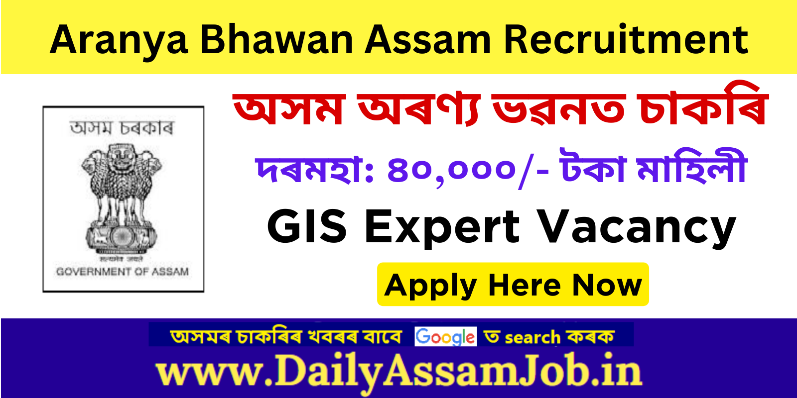 Assam Career :: Aranya Bhawan Assam Recruitment 2023 for GIS Expert Vacancy