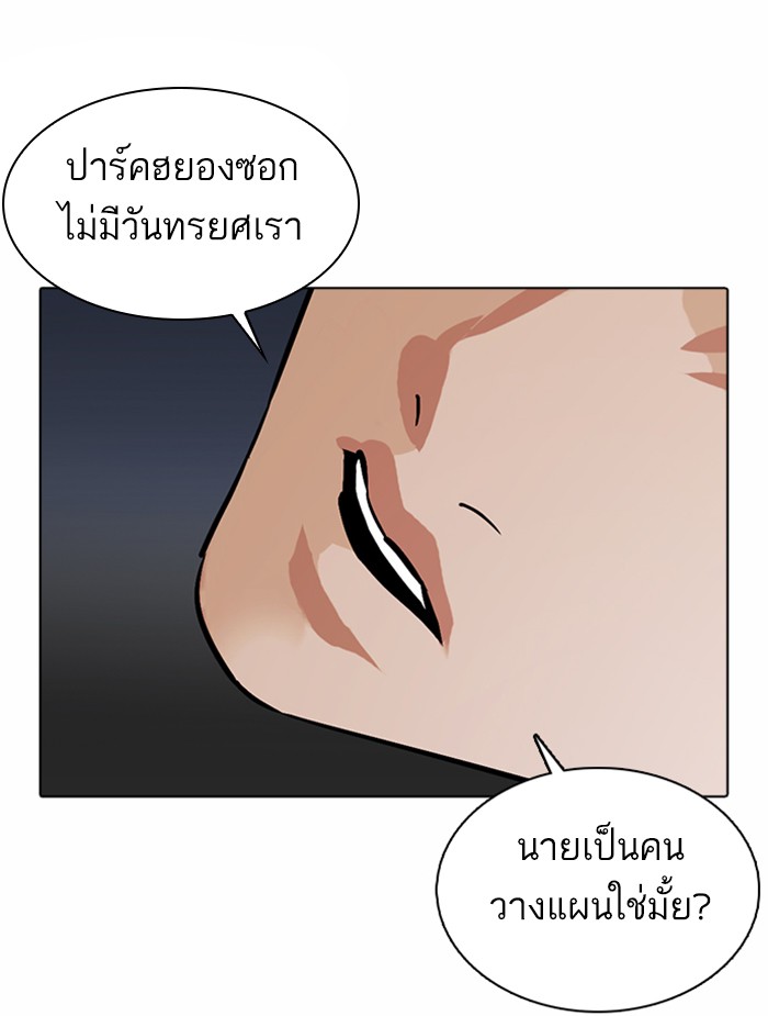 Lookism ตอนที่ 375