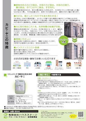 【G-Ecoシリーズ環境対応型洗浄剤カビ・ヤニ カタログ裏】 業務用カビ取り剤