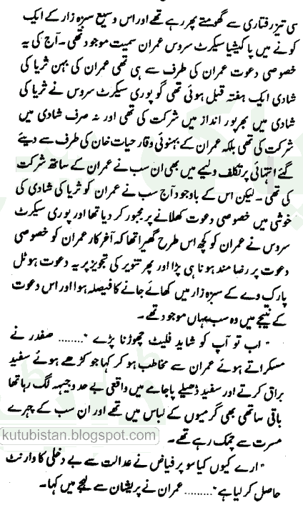 Sample page of Hot Field Urdu Novel by Mazhar Kaleem