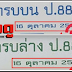 มาแล้ว...มาครบ "นักรบบน นักรบล่าง ป.888" งวดวันที่ 16/10/58