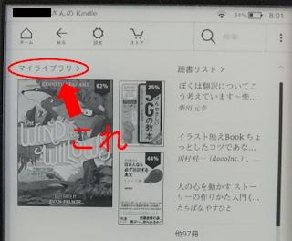 Kindle Unlimitedでダウンロード中の本の確認方法_Kindle本体からの場合_マイライブラリ