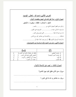 مذكرة تربية إسلامية الصف الخامس الإبتدائى الترم الاول 2023