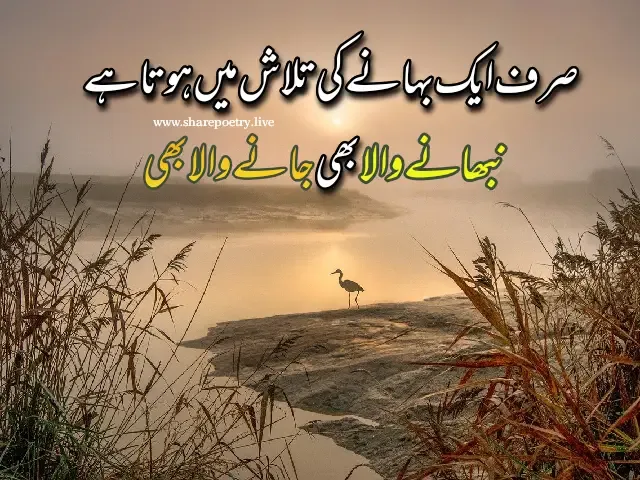 sirf 1 Bahane Ki Talash Mein Hota Hai-sad poetry_result