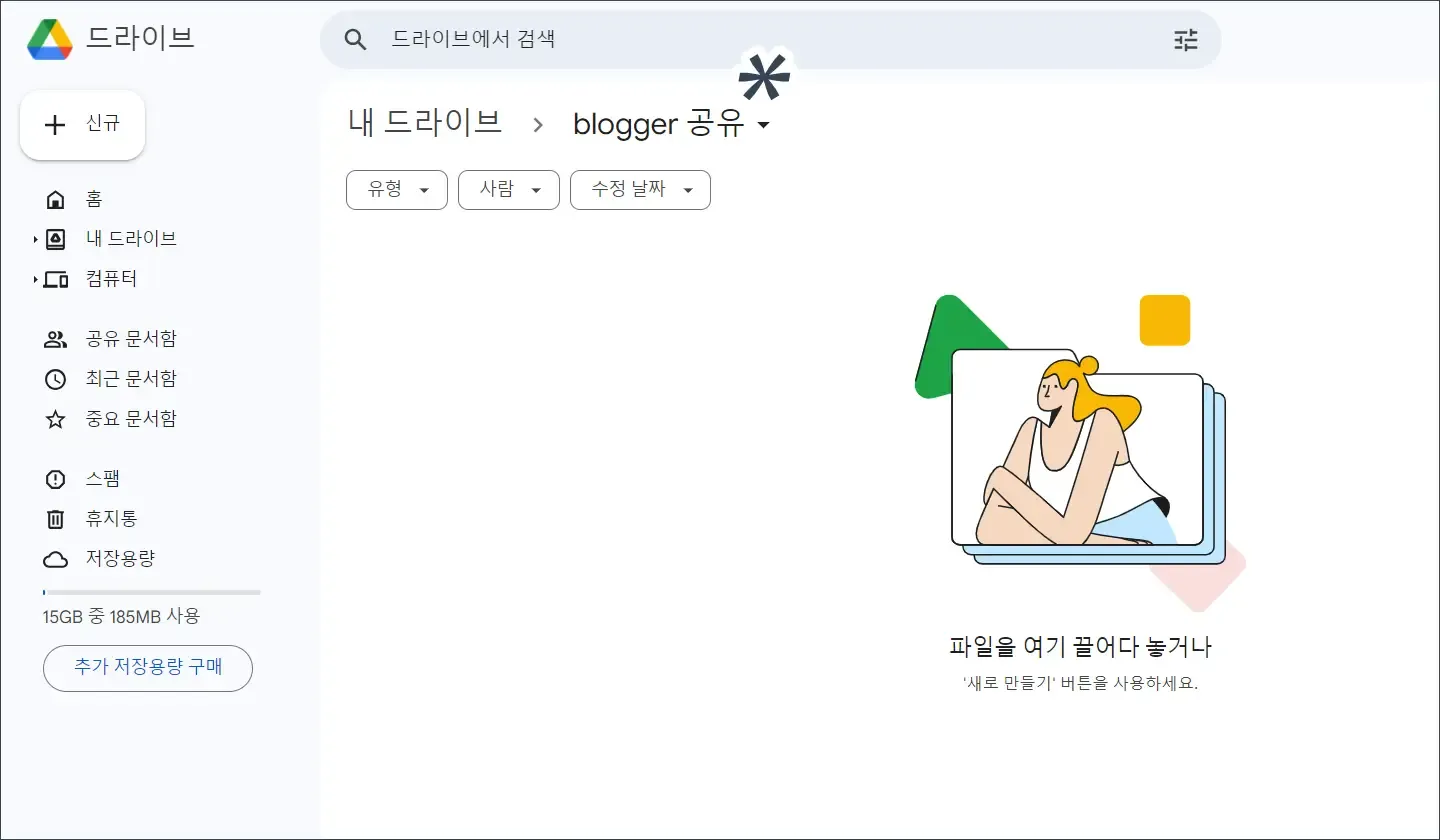 (그림 2) 새 폴더 화면