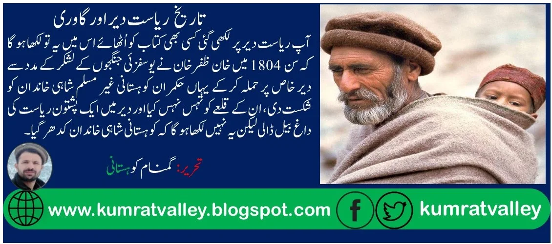 Before 1500 AD, Dir upper was ruled by the pagan tribe of Dir Kohistan commonly known as Kohistani Tribes. After invasion of  of Yousafzai on Dir State, the mostly royal family has been massacred and the remaining fled to Chitral or Gilgit..