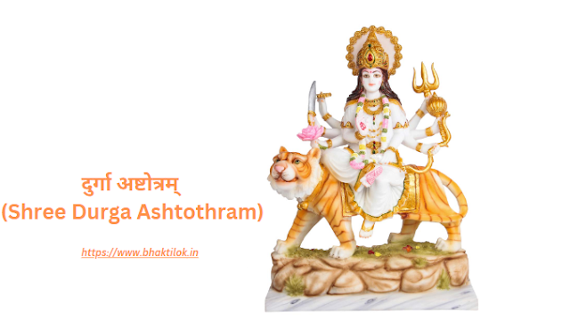 दुर्गा अष्टोत्रम् (Shree Durga Ashtothram Lyrics in Hindi) - Shri Durga Ashtothram Mantra - Bhaktilok