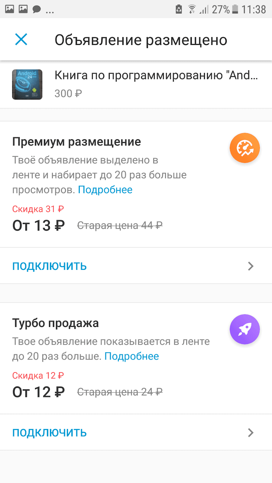 Стоимость Объявления На Юле