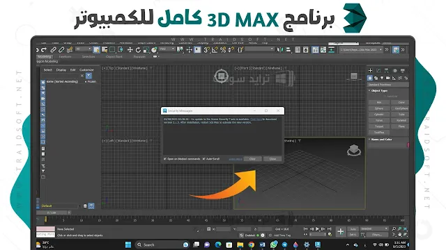 برنامج برنامج 3D Max كامل مفعل مدي الحياة