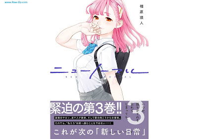 [Manga] ニューノーマル 第01-03巻 [Nyu Nomaru Vol 01-03]