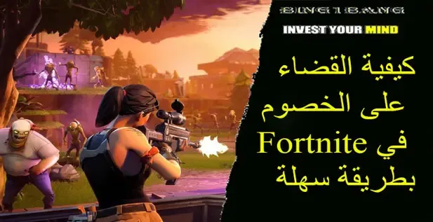 هكر فورت نايت