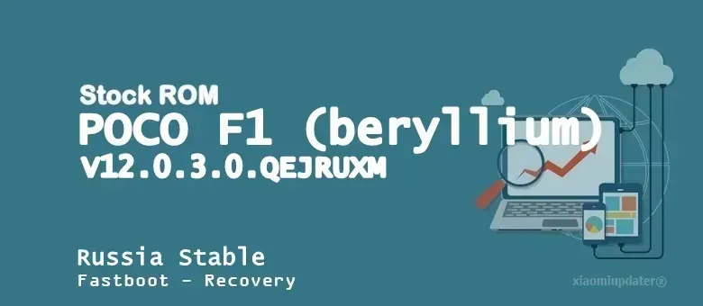 POCO F1 (beryllium) V12.0.3.0.QEJRUXM Russia Stable