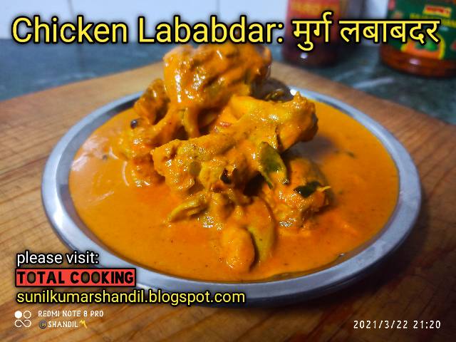 मुगलई चिकन लबाबदार रेसिपी इन हिंदी | Chicken lababdar recipe in Hindi 