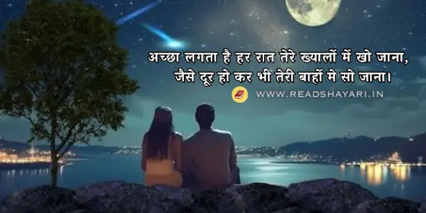 Good night wishes | शुभ रात्री शायरी और whatsapp status के लिए फोटो 