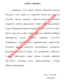 நாளை (டிச.20) உள்ளூர் விடுமுறை அறிவிப்பு