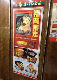 13 日本九州 一蘭拉麵 天神西店 方碗拉麵
