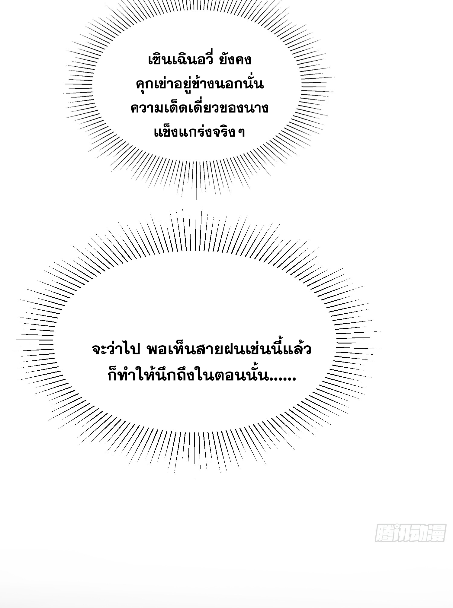 Opening System To Confession The Beautiful Teacher ตอนที่ 15