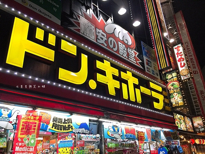 2 驚安殿堂 驚安の殿堂 ドン・キホーテ Don Quijote