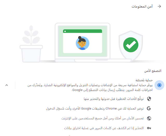 يحصل Chrome Canary على إعدادات جديدة للتحقق من الخصوصية والأمان